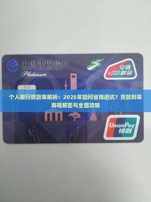 个人银行贷款率