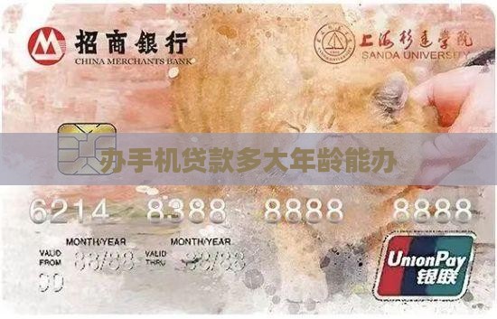 办手机贷款多大年龄能办