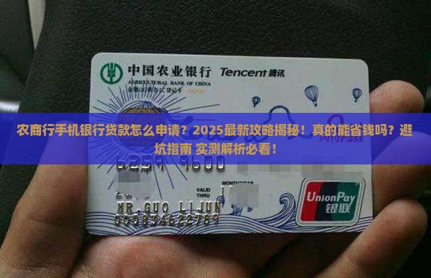 农商行可以手机银行贷款
