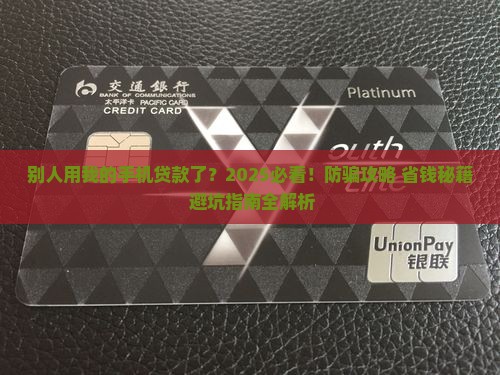 别人用我的手机贷款吗