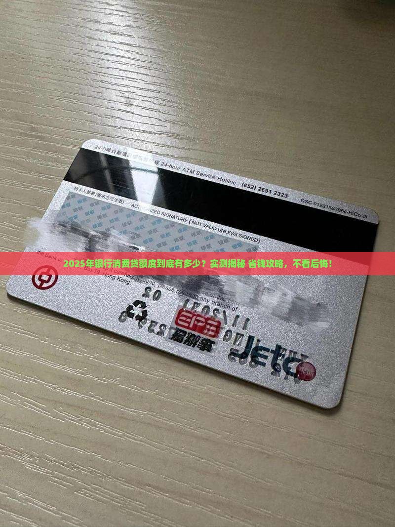 商业银行消费贷款限额