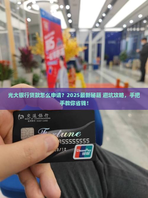 光大银行拿贷款