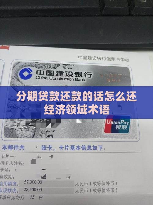 分期贷款还款的话怎么还