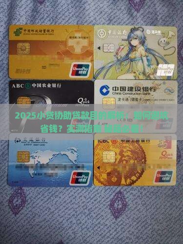 小贷协助贷款目的