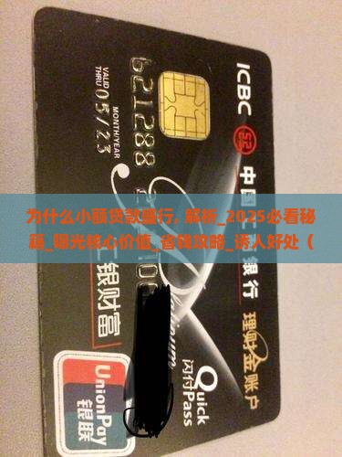 为什么小额贷款盛行