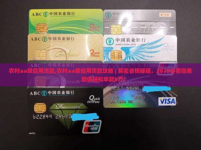 农村aa级信用贷款