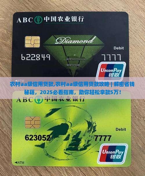 农村aa级信用贷款