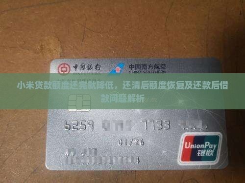 小米贷款额度还完就降低