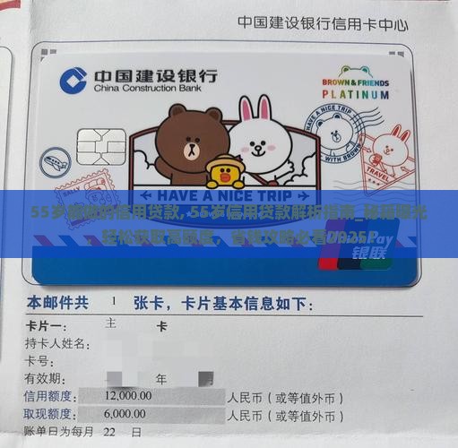 55岁能做的信用贷款