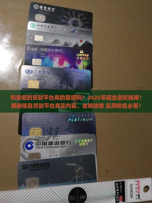 利息低的贷款平台排行