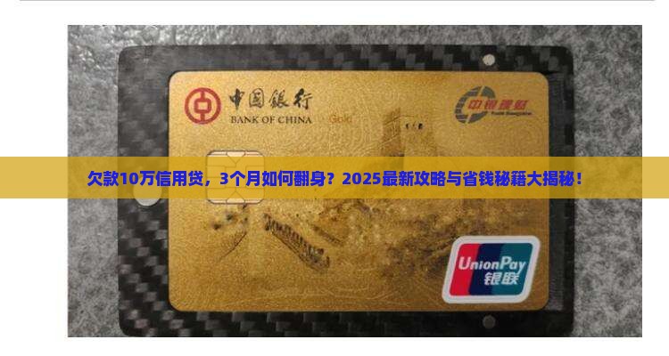 信用贷款欠10万没还了