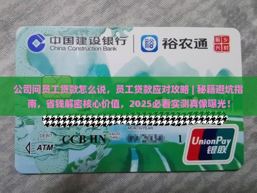 公司问员工贷款怎么说