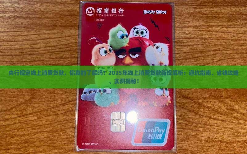 央行规定线上消费贷款