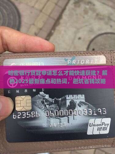 哈密银行贷款申请 哈密银行贷款申请