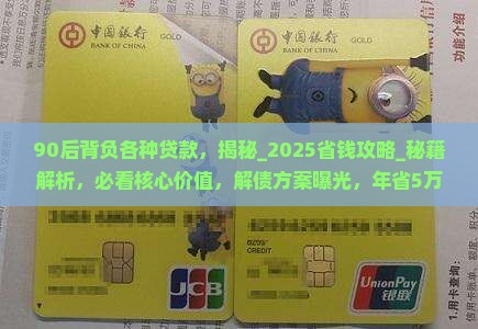 90后背负各种贷款