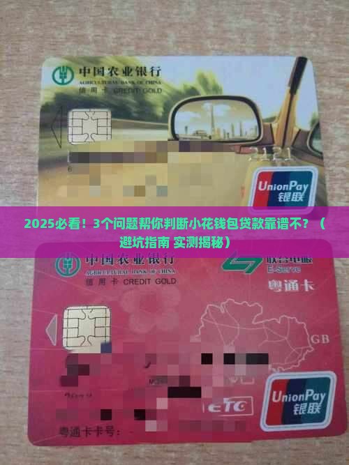 小花钱包贷款靠谱不