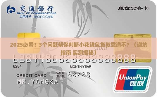 小花钱包贷款靠谱不