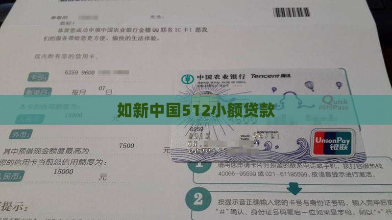 如新512小额贷款