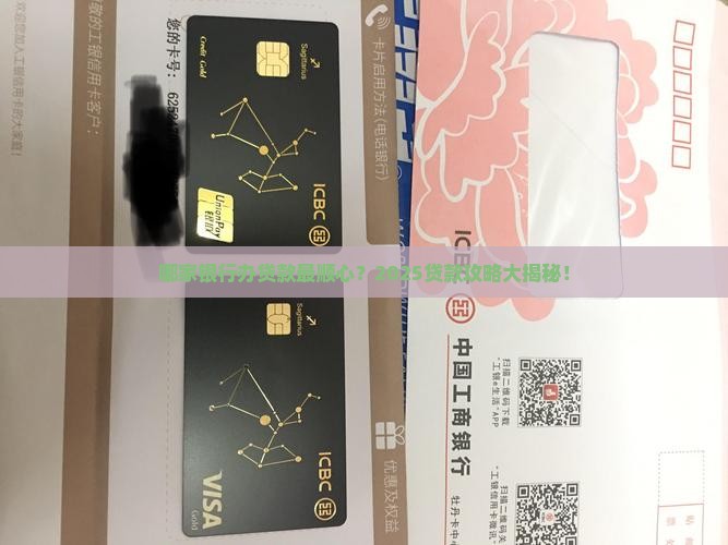 办贷款哪个银行方便
