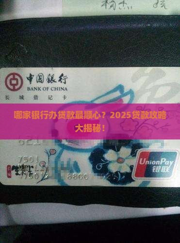 办贷款哪个银行方便