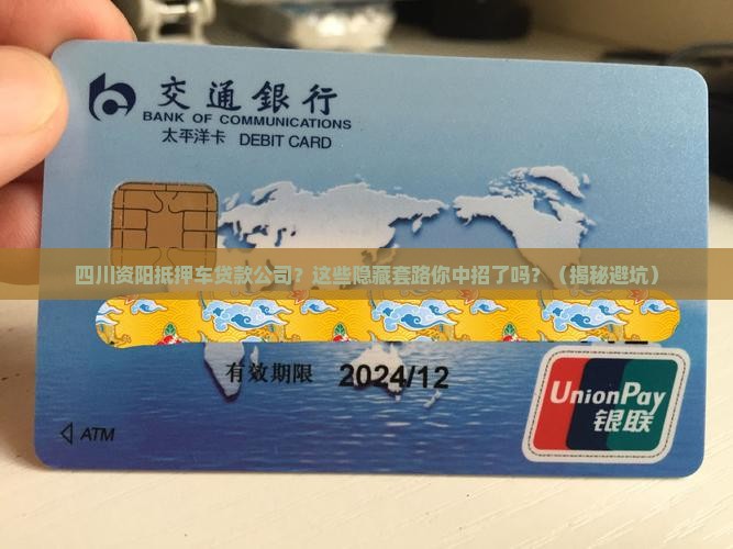 四川资阳抵押车贷款公司