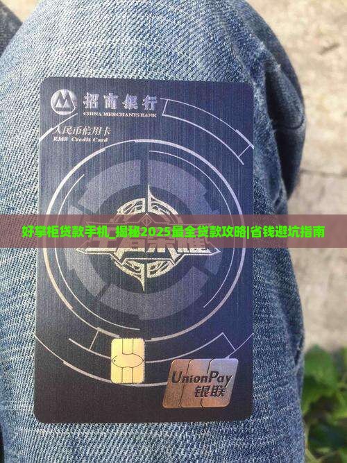 好掌柜贷款手机