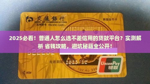 不差信用的贷款平台