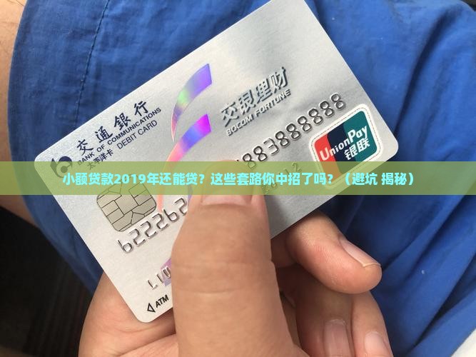 小额贷款2019年