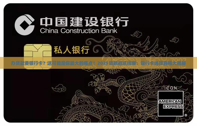 办贷款要银行卡