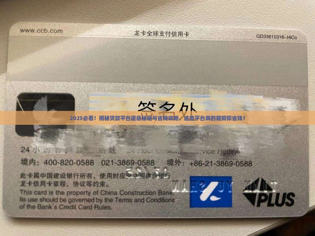 哪些贷款平台可以退息
