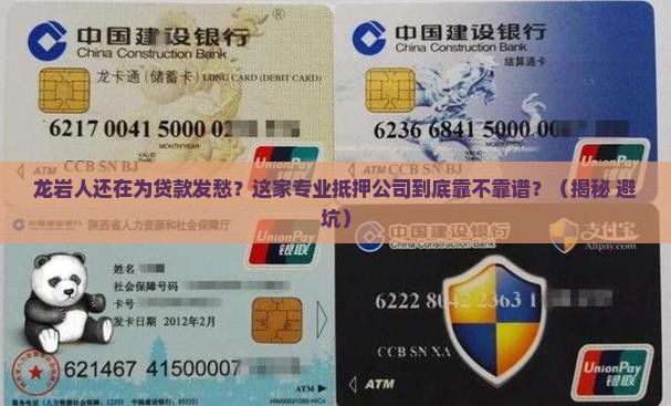龙岩专业抵押贷款公司