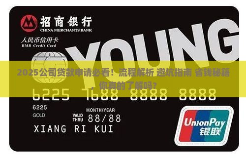 帮公司贷款申请流程