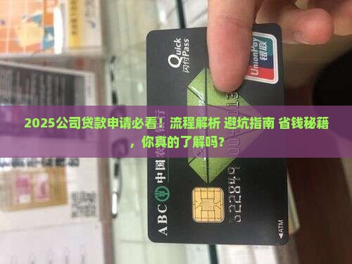 帮公司贷款申请流程