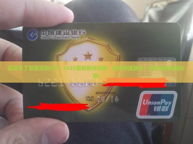 征信花了急需贷款5万