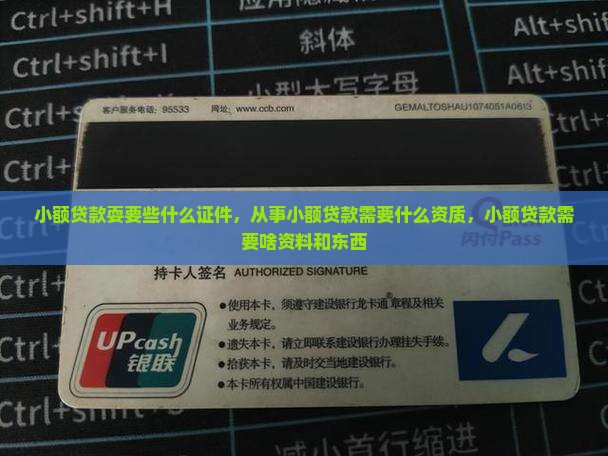 小额贷款耍要些什么证件