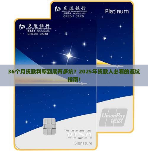 贷款平台36月的利率