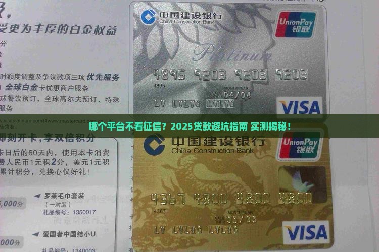 哪个平台不看征信好贷款