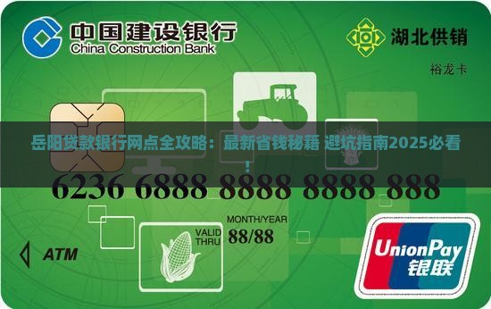 岳阳贷款的银行网点