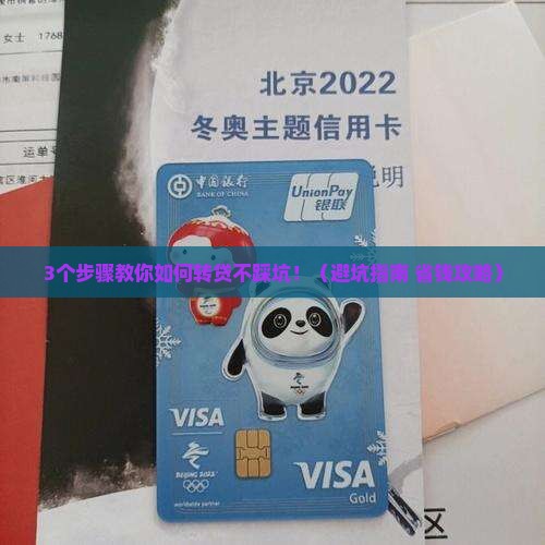 信用贷款怎么转贷