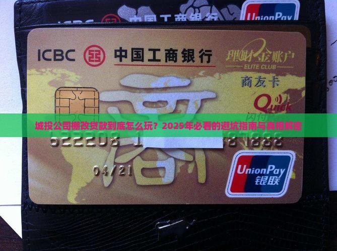 城投公司棚改贷款