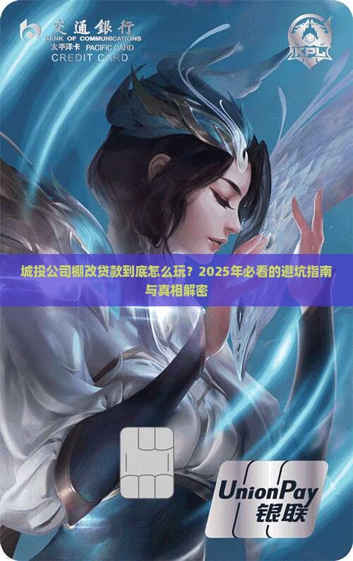 城投公司棚改贷款