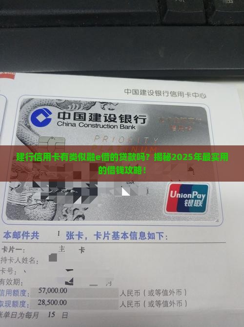 建行信用卡有类似融e借的贷款吗