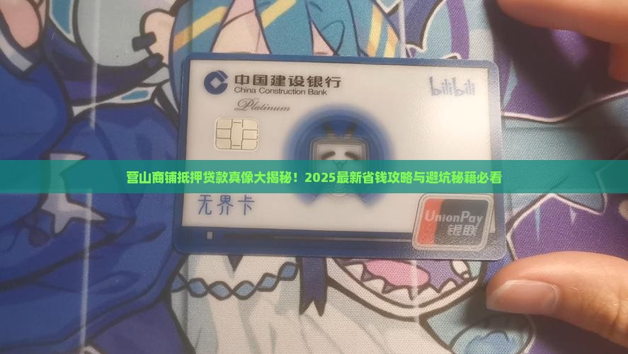 营山商铺抵押贷款公司
