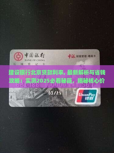 建设银行北京贷款利率