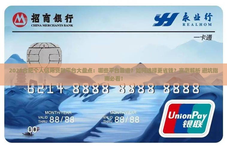 合肥个人信用贷款平台有哪些