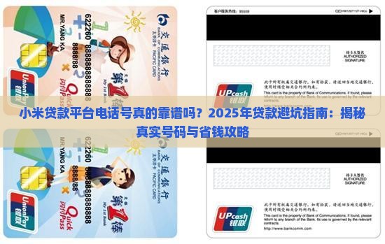 小米贷款平台电话号