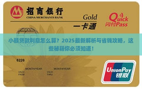 小额贷款是怎么算利息的