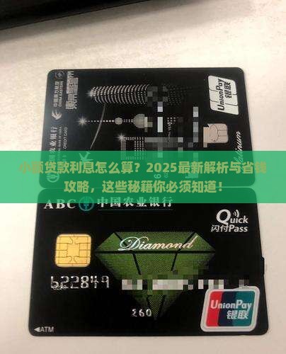 小额贷款是怎么算利息的