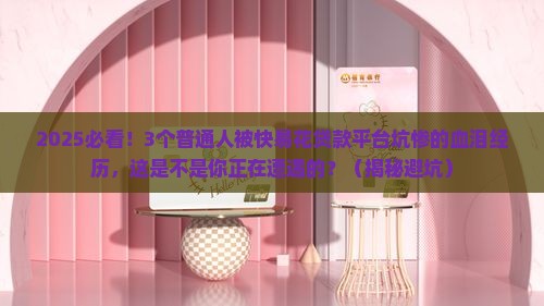 快易花贷款平台违法吗
