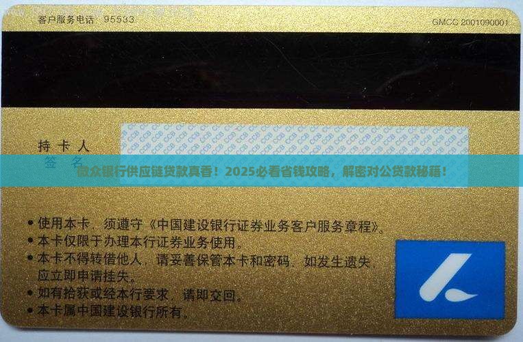 微众银行供应链对公贷款